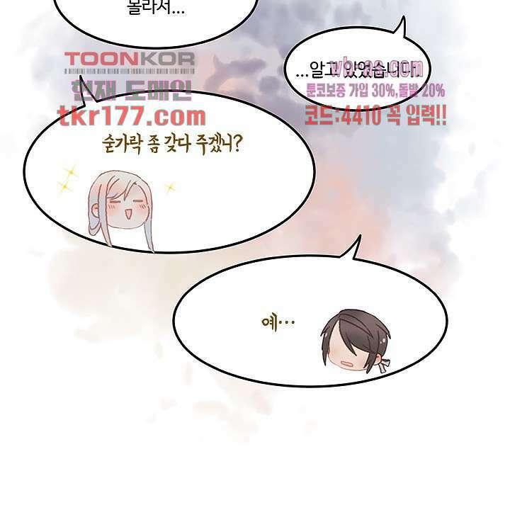 시스템이 너무 치명적이야 7화 26