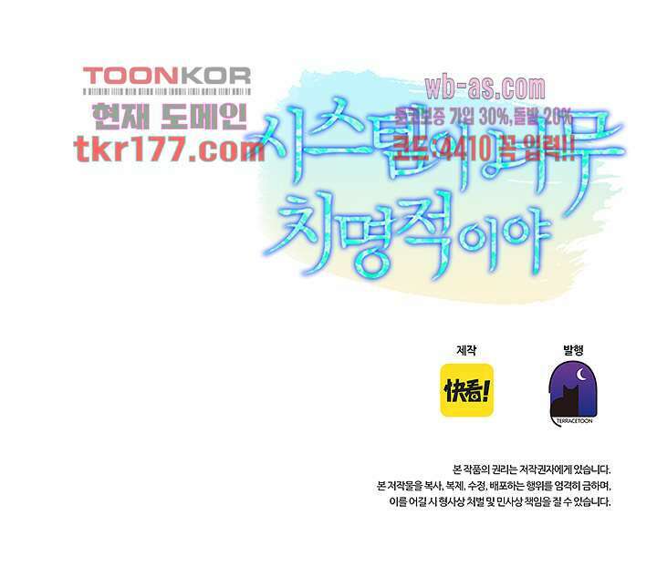 시스템이 너무 치명적이야 7화 27