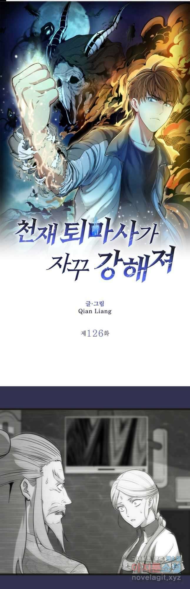 천재 퇴마사가 자꾸 강해져 126화 1