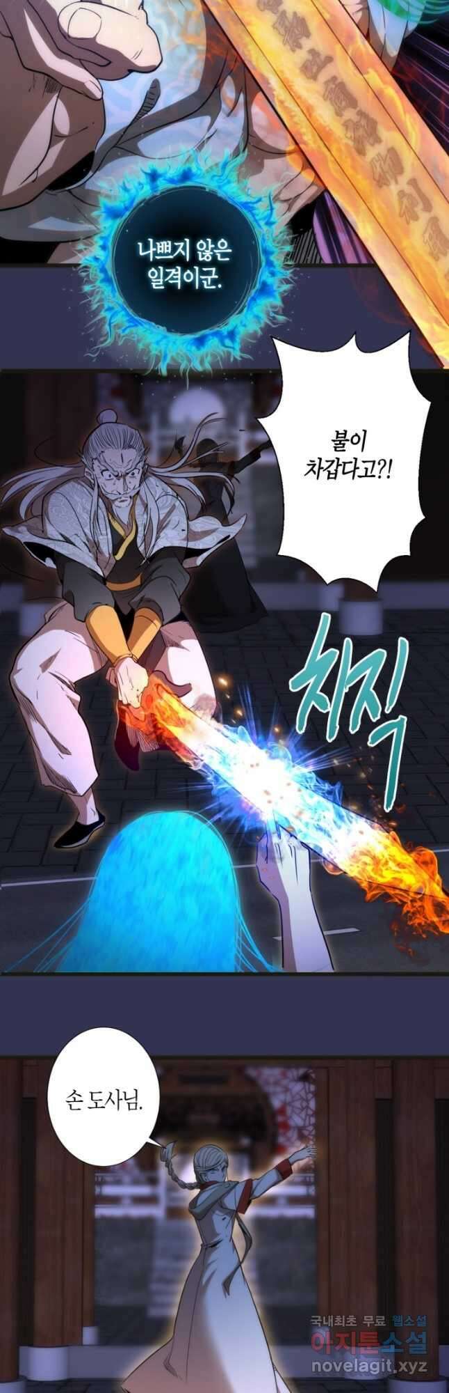 천재 퇴마사가 자꾸 강해져 126화 5
