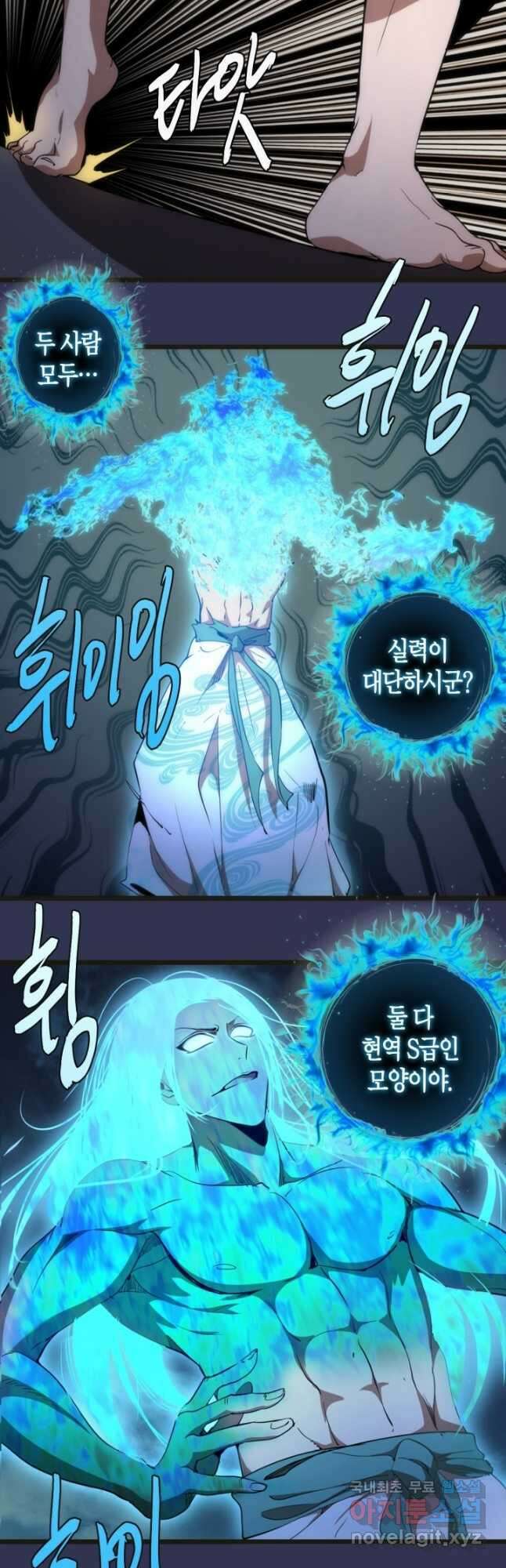 천재 퇴마사가 자꾸 강해져 126화 8