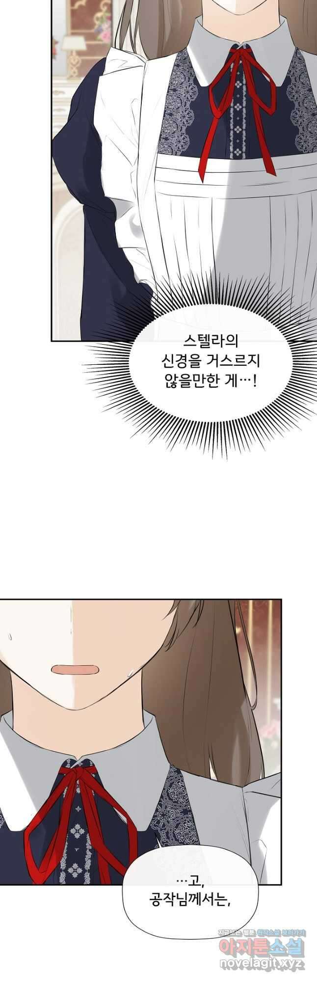 정체를 숨긴 서브남주에게 잘못 걸렸다 22화 4