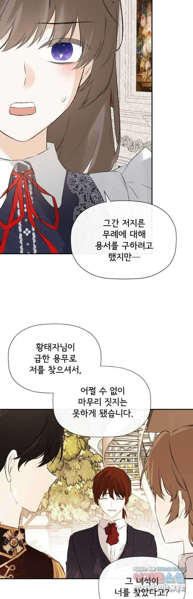 정체를 숨긴 서브남주에게 잘못 걸렸다 22화 10