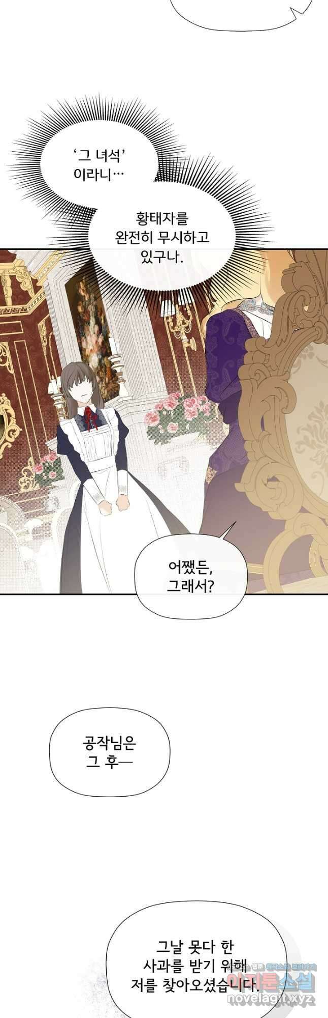 정체를 숨긴 서브남주에게 잘못 걸렸다 22화 11