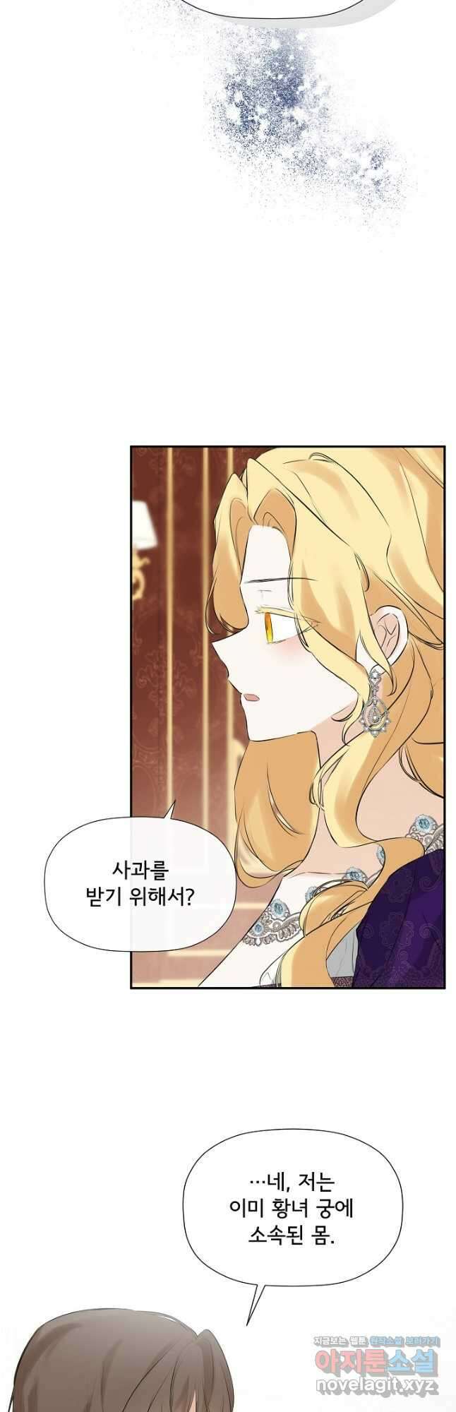 정체를 숨긴 서브남주에게 잘못 걸렸다 22화 12