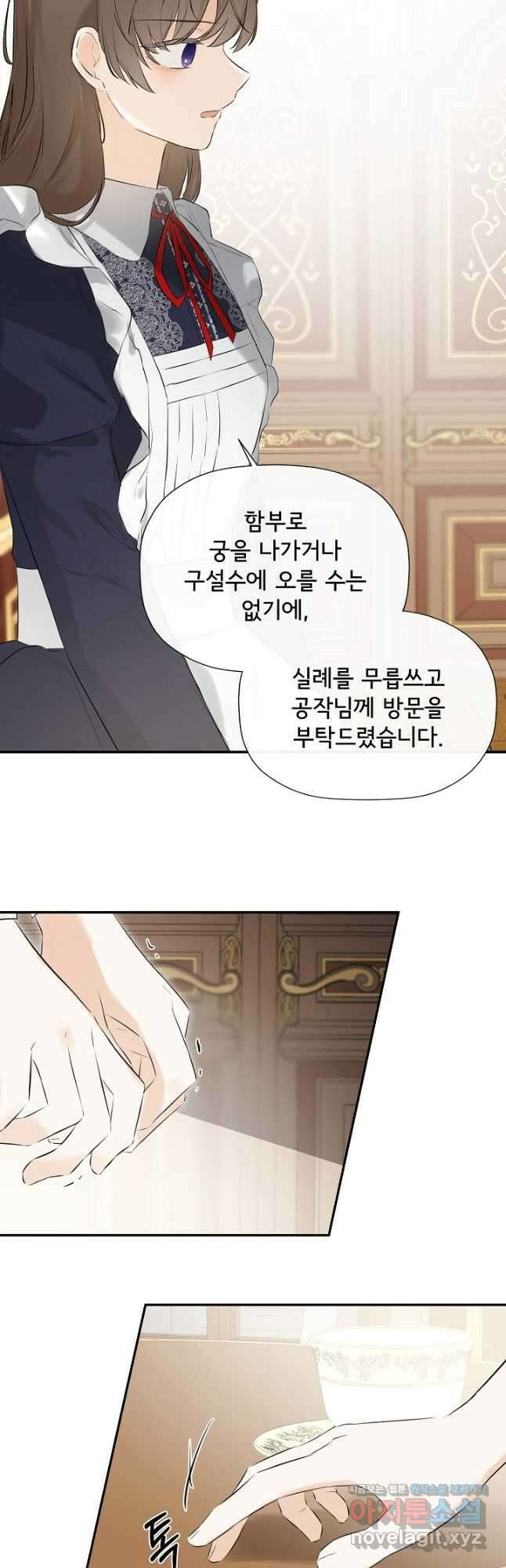 정체를 숨긴 서브남주에게 잘못 걸렸다 22화 13