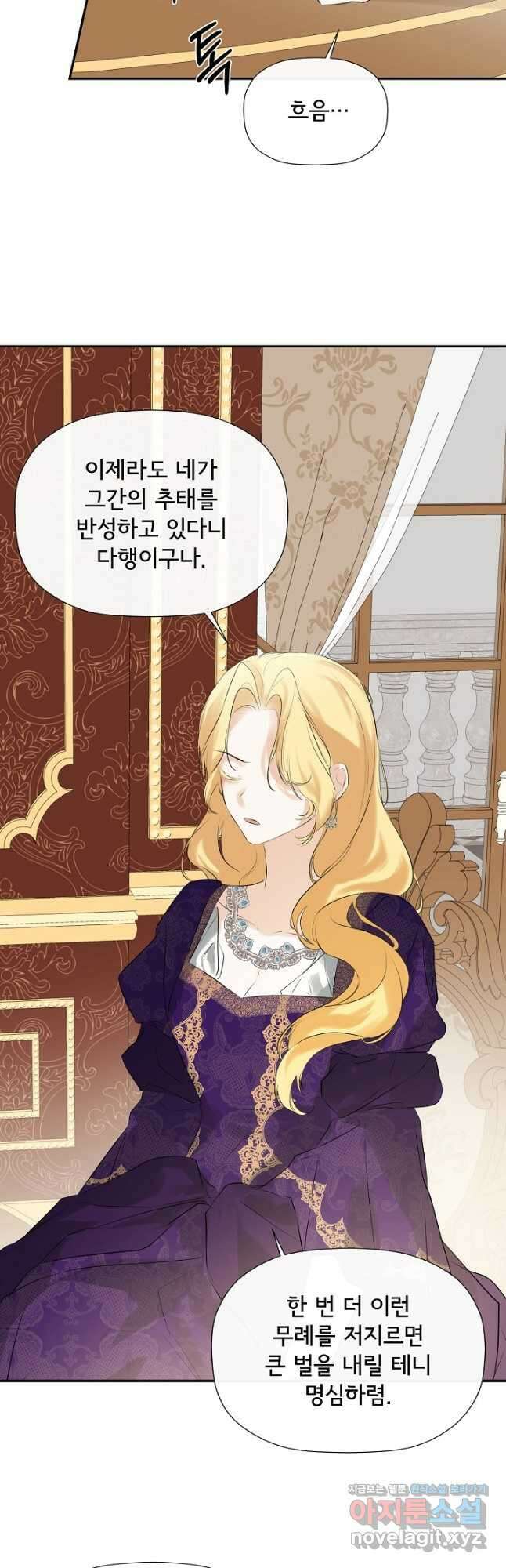 정체를 숨긴 서브남주에게 잘못 걸렸다 22화 14