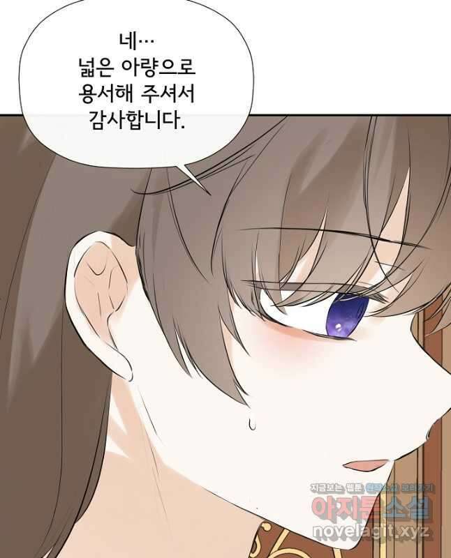 정체를 숨긴 서브남주에게 잘못 걸렸다 22화 15