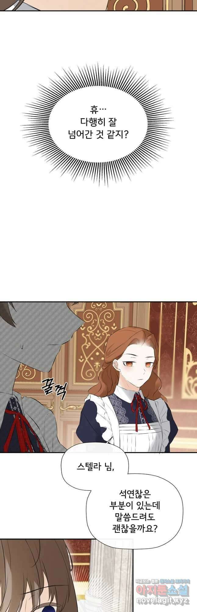 정체를 숨긴 서브남주에게 잘못 걸렸다 22화 16