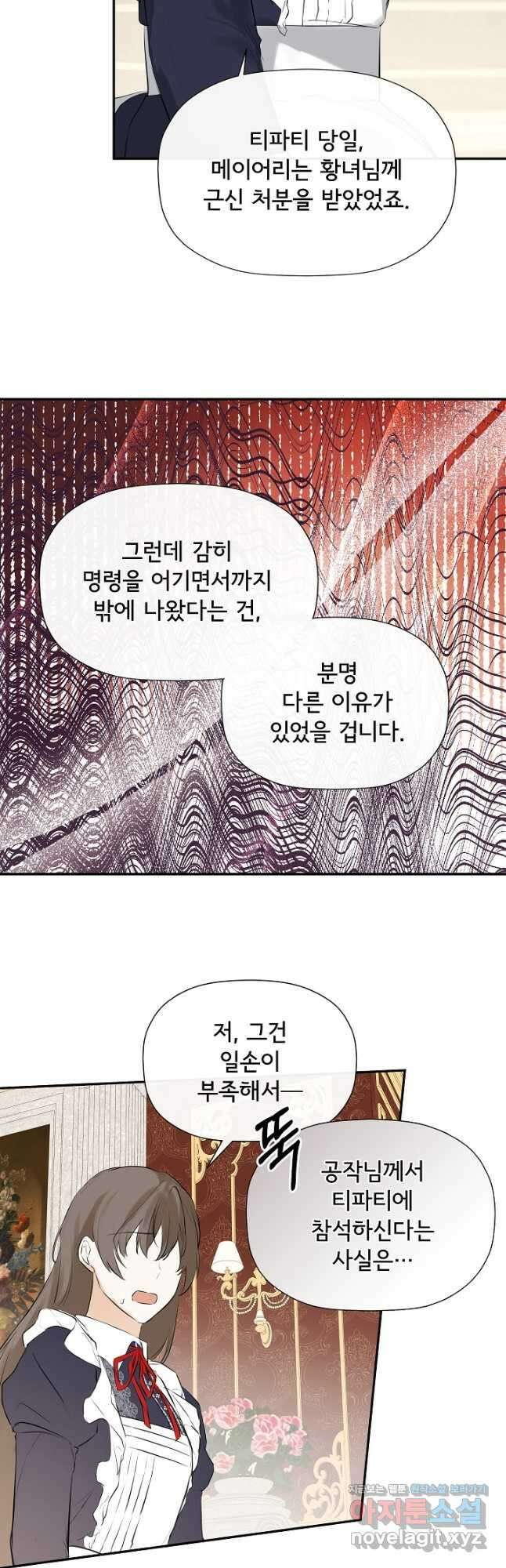 정체를 숨긴 서브남주에게 잘못 걸렸다 22화 18