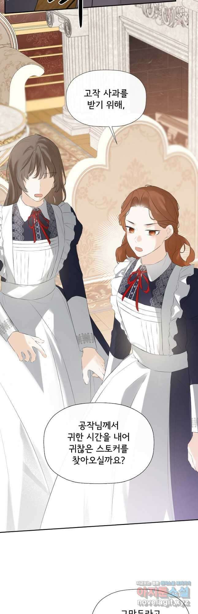 정체를 숨긴 서브남주에게 잘못 걸렸다 22화 20