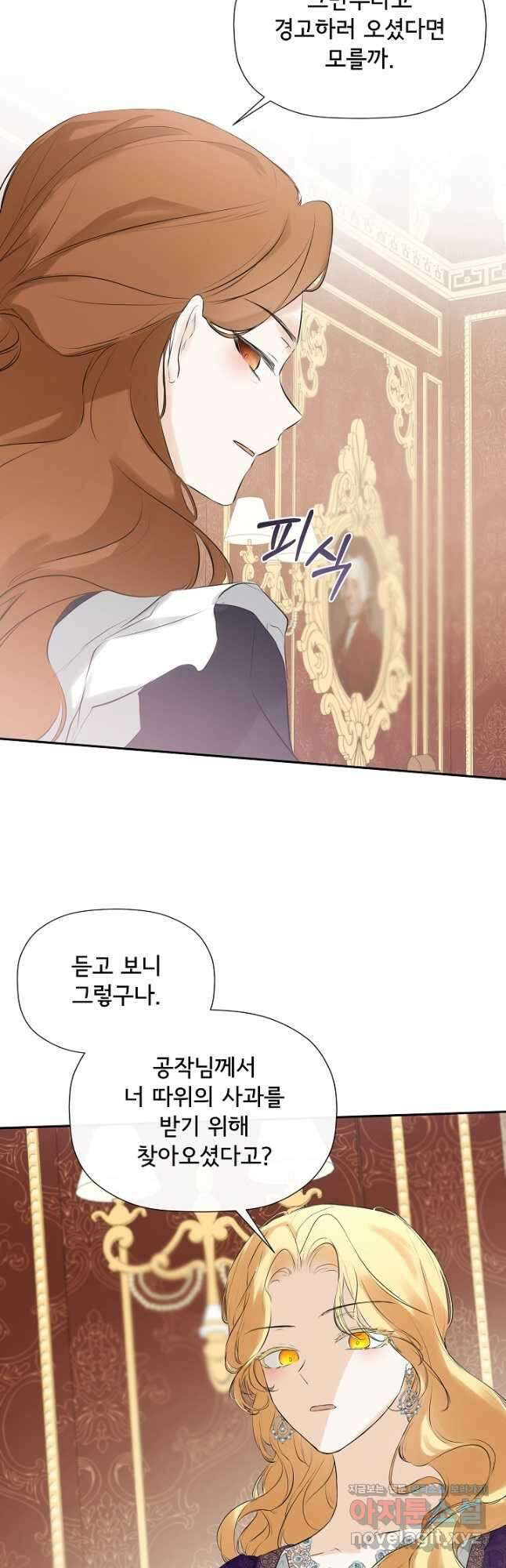 정체를 숨긴 서브남주에게 잘못 걸렸다 22화 21