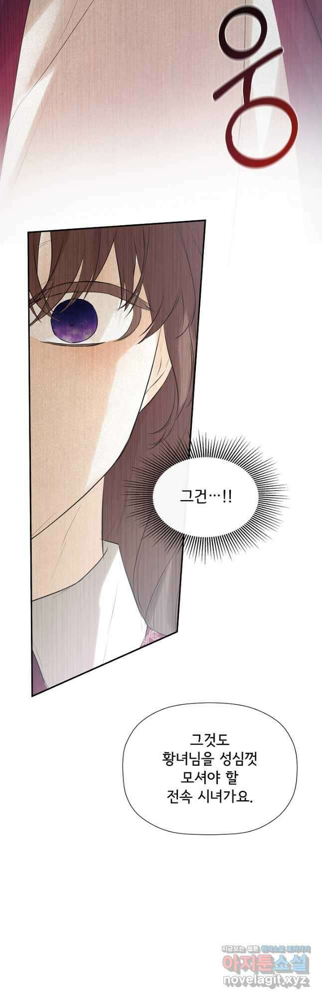 정체를 숨긴 서브남주에게 잘못 걸렸다 22화 23