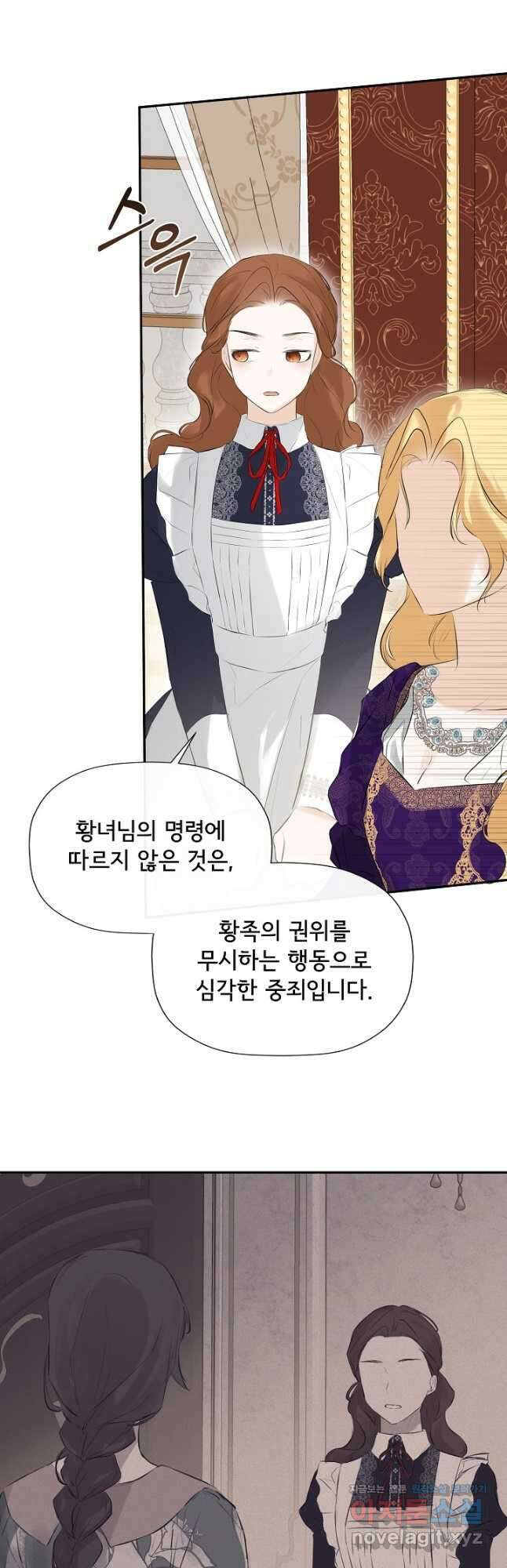 정체를 숨긴 서브남주에게 잘못 걸렸다 22화 24