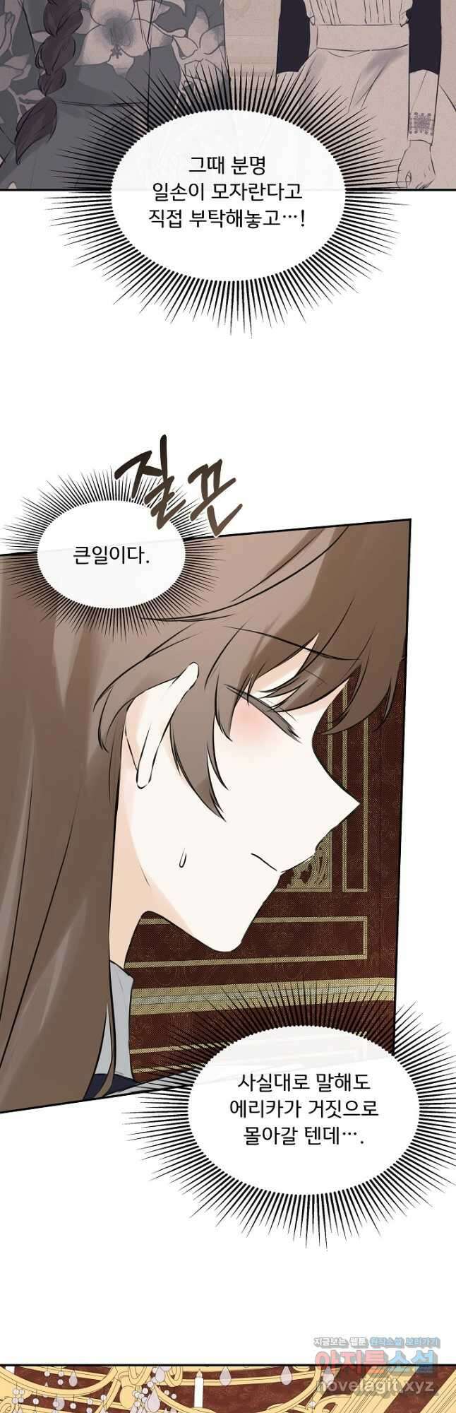 정체를 숨긴 서브남주에게 잘못 걸렸다 22화 25