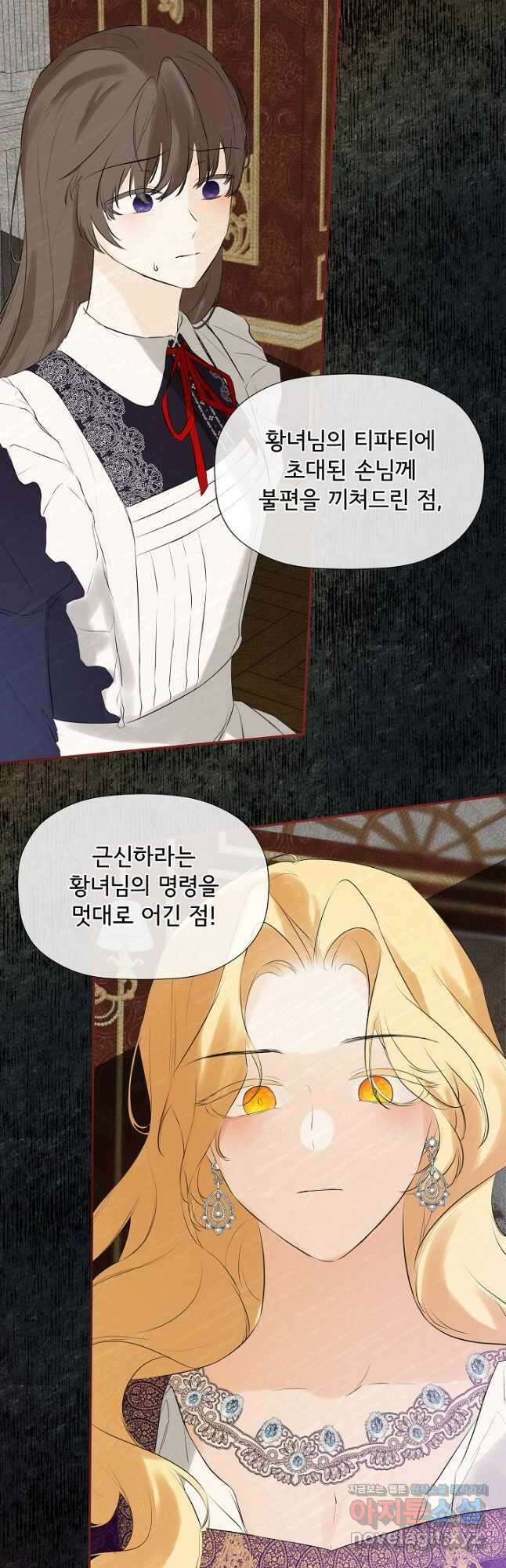 정체를 숨긴 서브남주에게 잘못 걸렸다 22화 27
