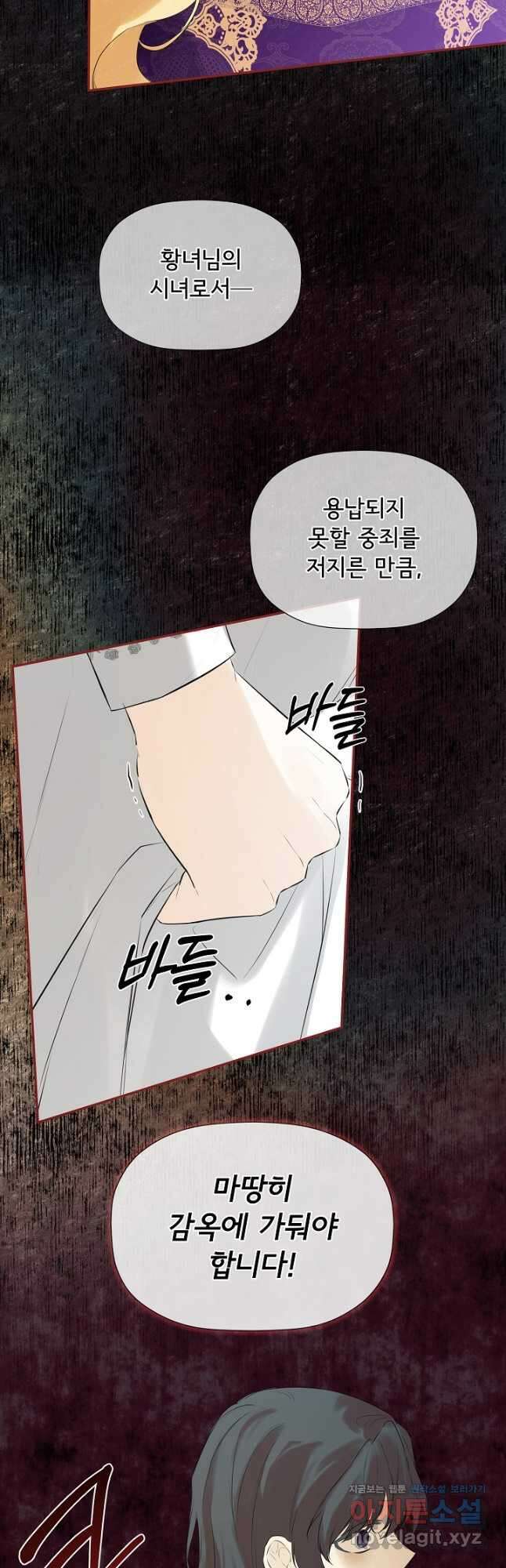 정체를 숨긴 서브남주에게 잘못 걸렸다 22화 28