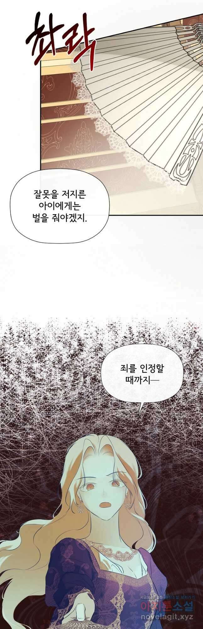 정체를 숨긴 서브남주에게 잘못 걸렸다 22화 31