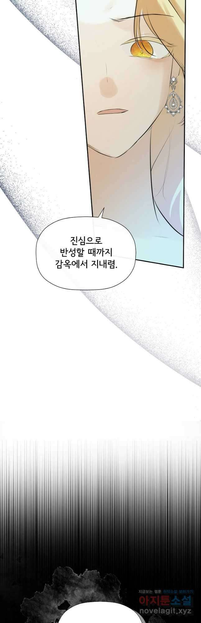정체를 숨긴 서브남주에게 잘못 걸렸다 22화 33