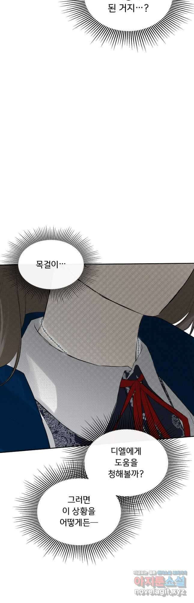 정체를 숨긴 서브남주에게 잘못 걸렸다 22화 43