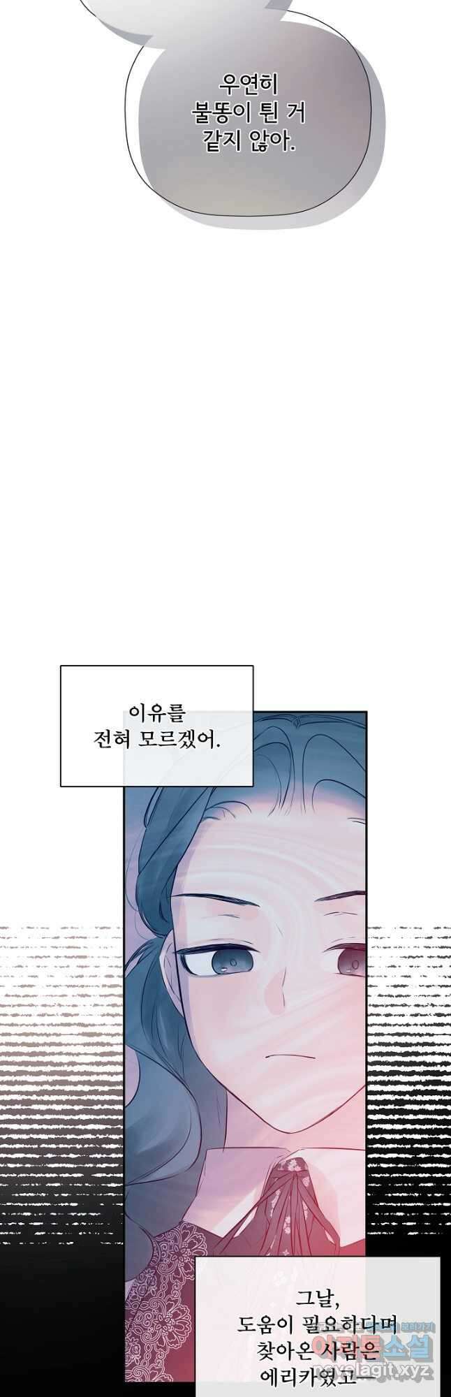 정체를 숨긴 서브남주에게 잘못 걸렸다 22화 46