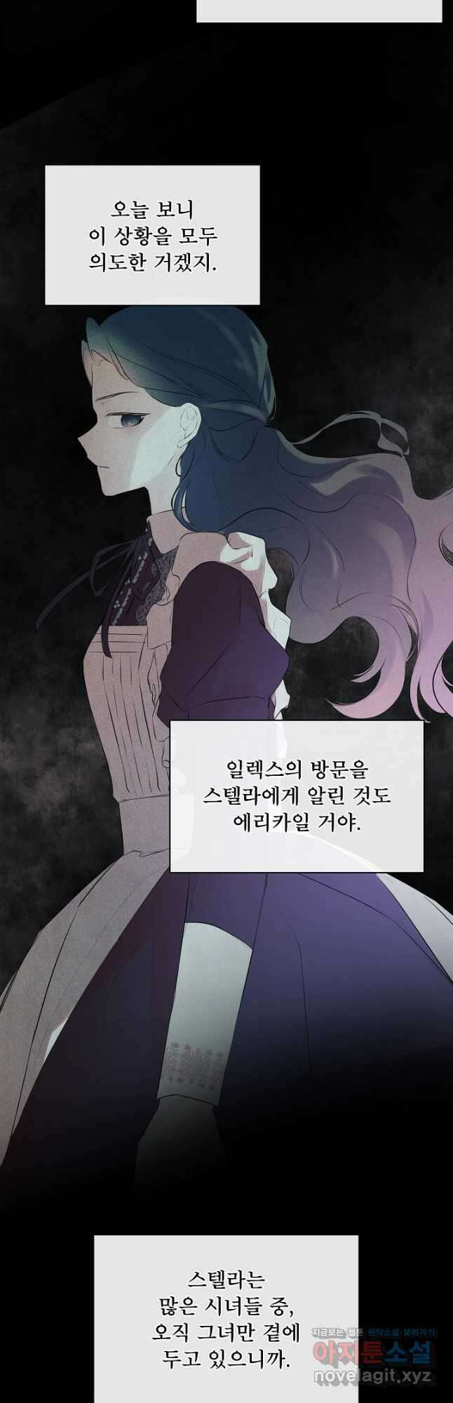 정체를 숨긴 서브남주에게 잘못 걸렸다 22화 47