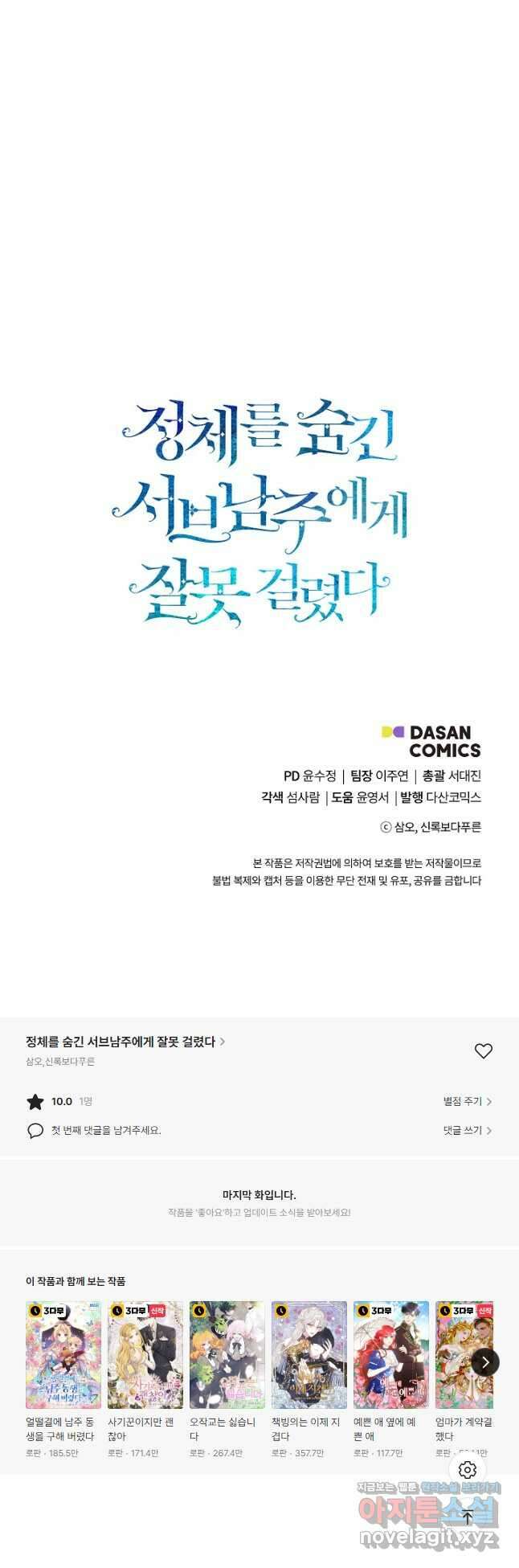 정체를 숨긴 서브남주에게 잘못 걸렸다 22화 53