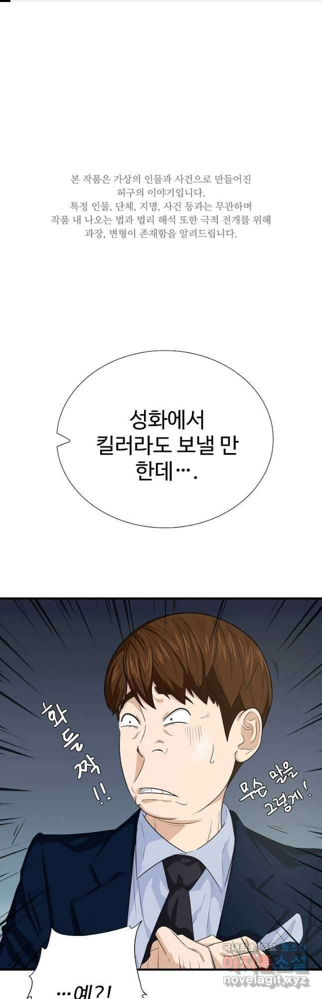 이것이 법이다 79화 1