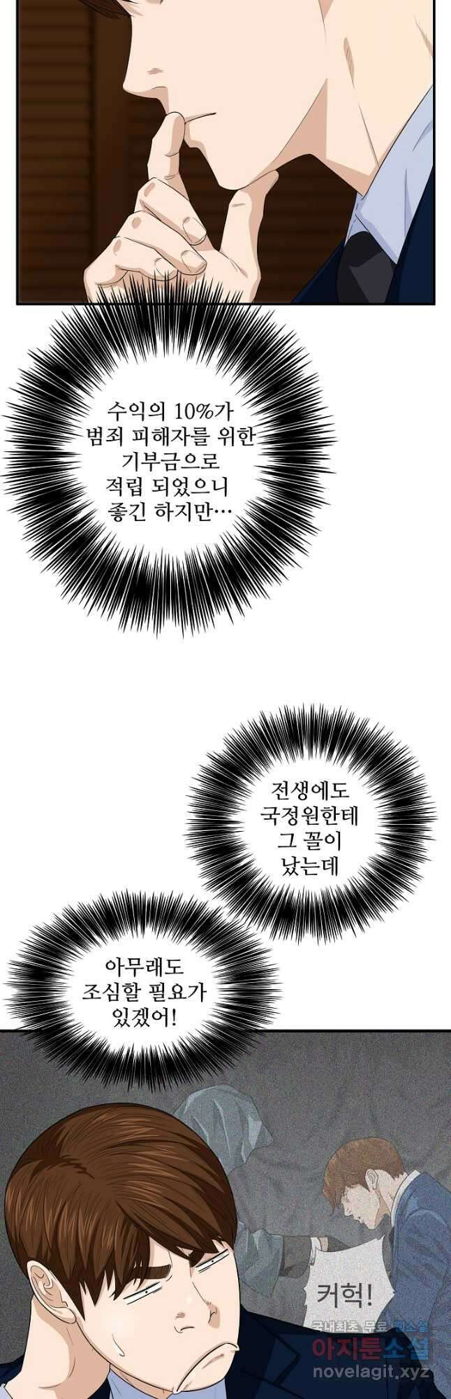 이것이 법이다 79화 3