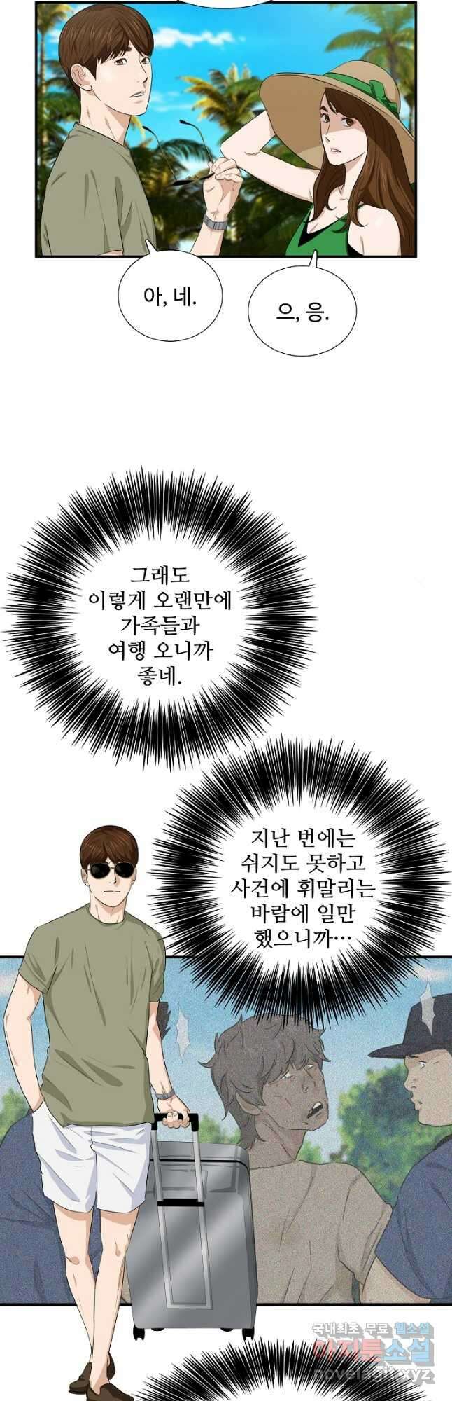 이것이 법이다 79화 11