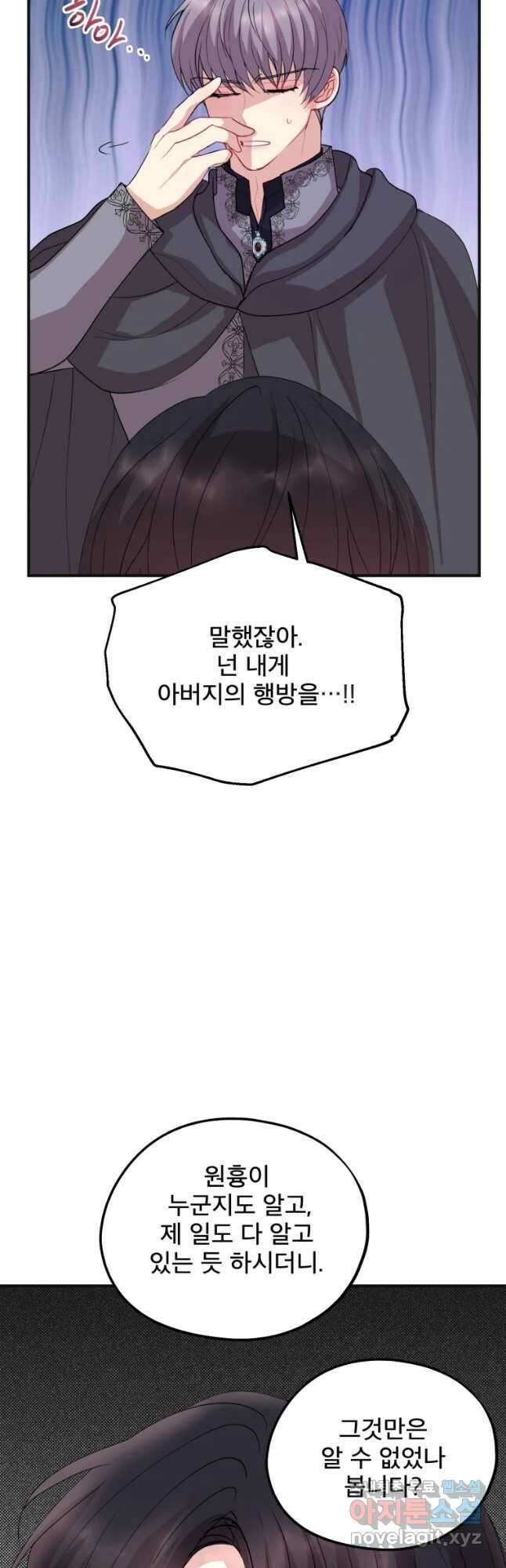 로엘린은 미래를 걷는다 74화 5