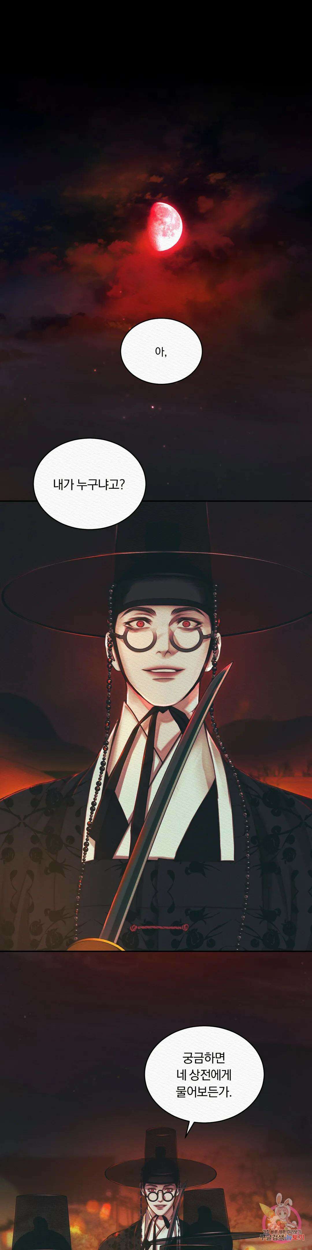 귀야곡 28화 1