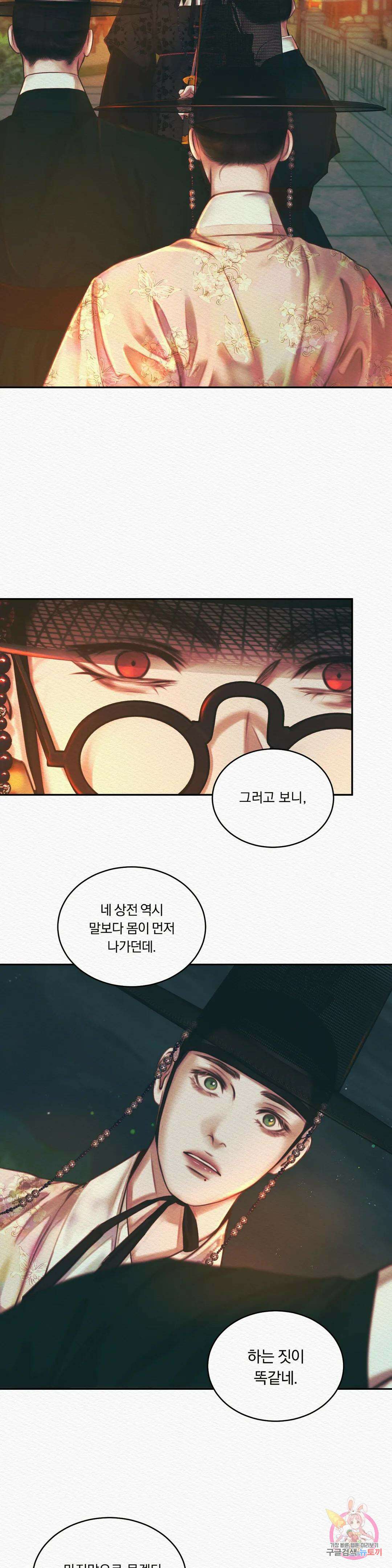 귀야곡 28화 2