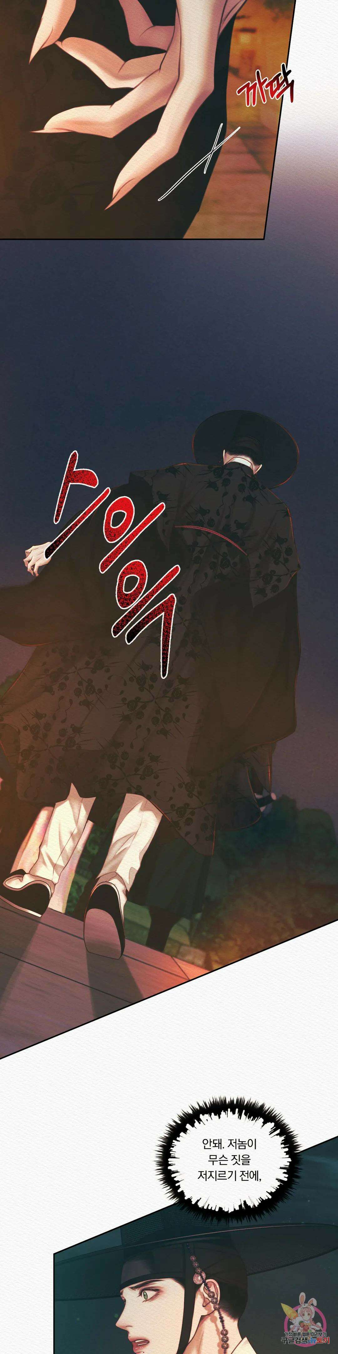 귀야곡 28화 4
