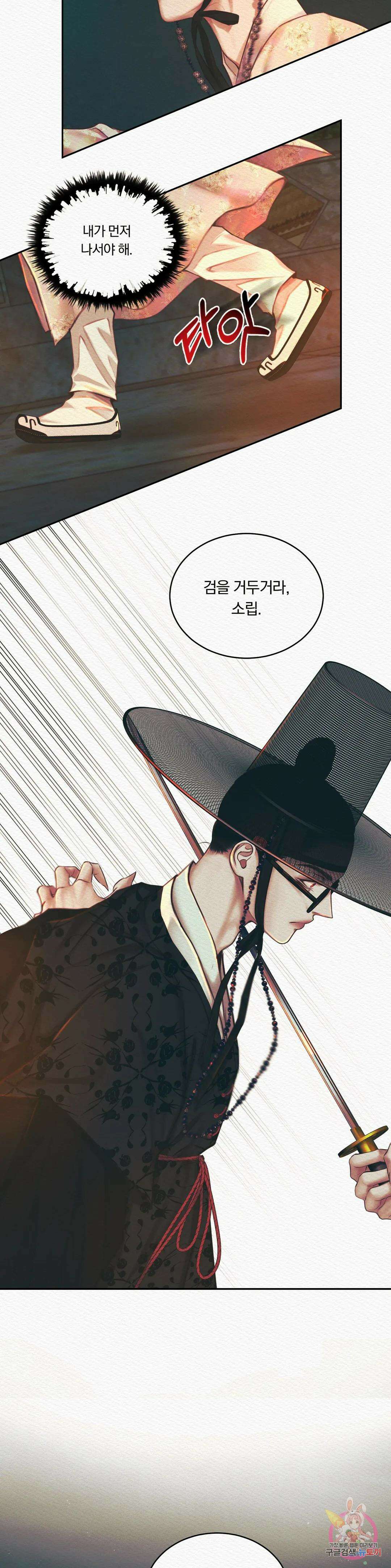 귀야곡 28화 5