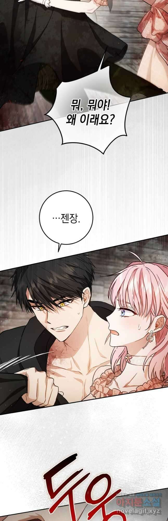 공녀님의 이중생활 61화 2