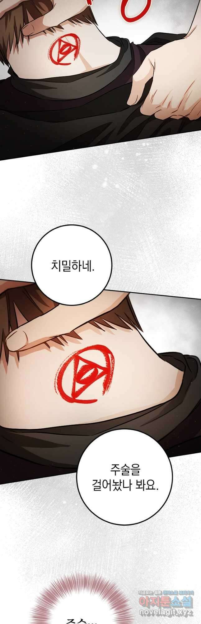 공녀님의 이중생활 61화 3