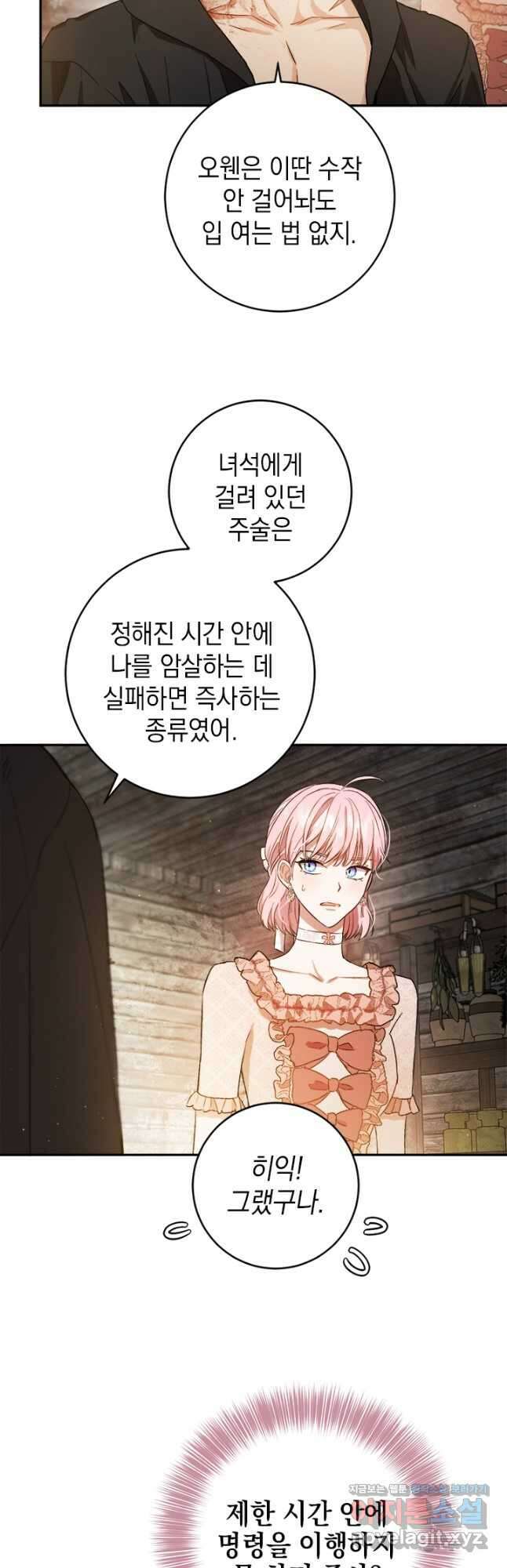 공녀님의 이중생활 61화 6