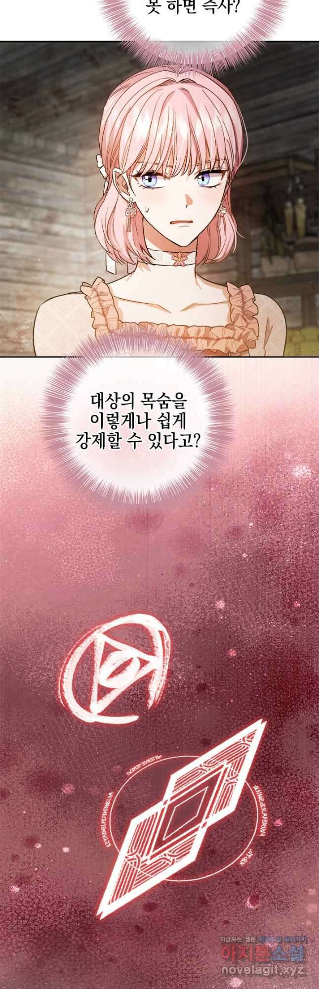 공녀님의 이중생활 61화 7