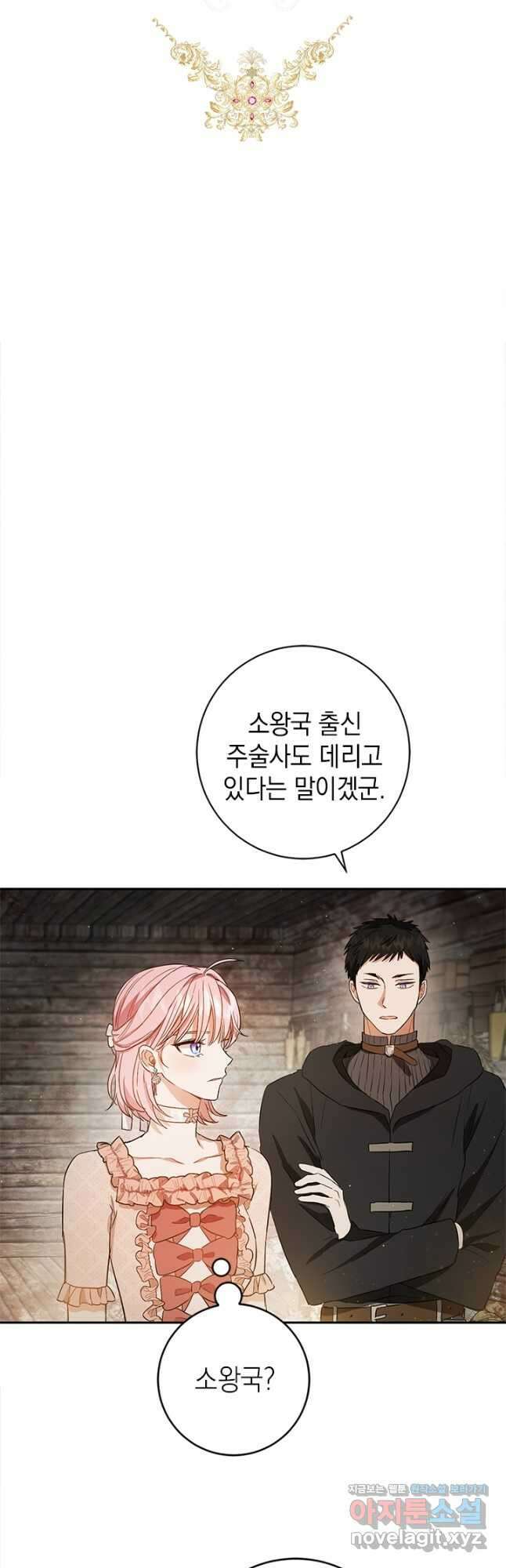 공녀님의 이중생활 61화 9