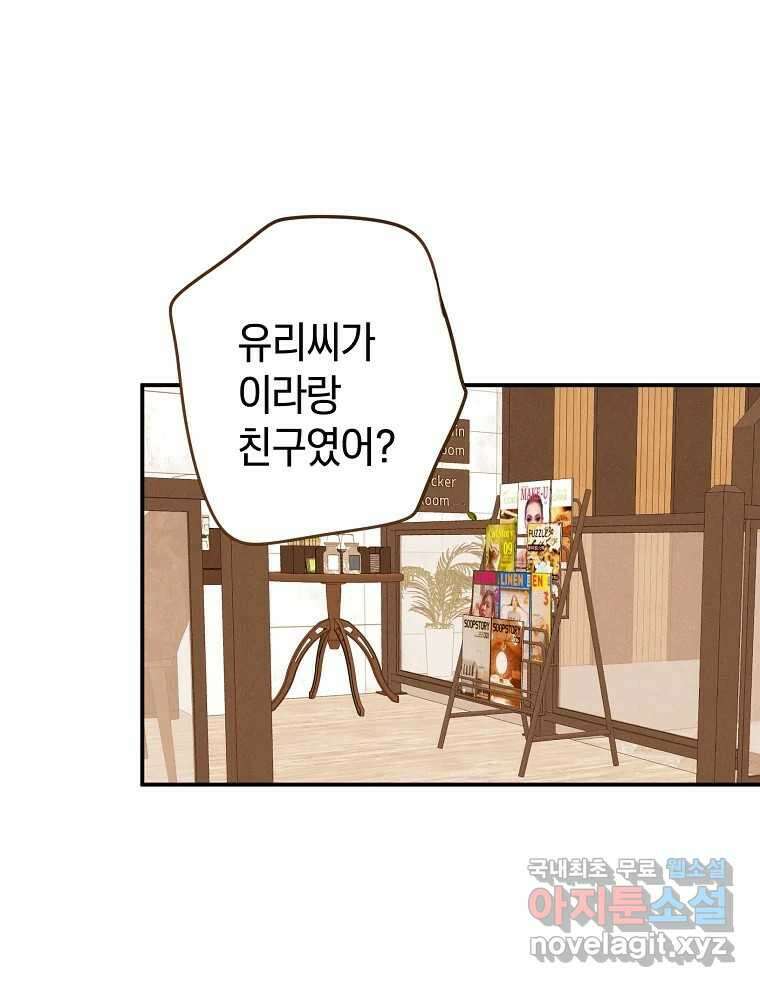 우리가 헤어진 사이에 시즌2) 59화 1