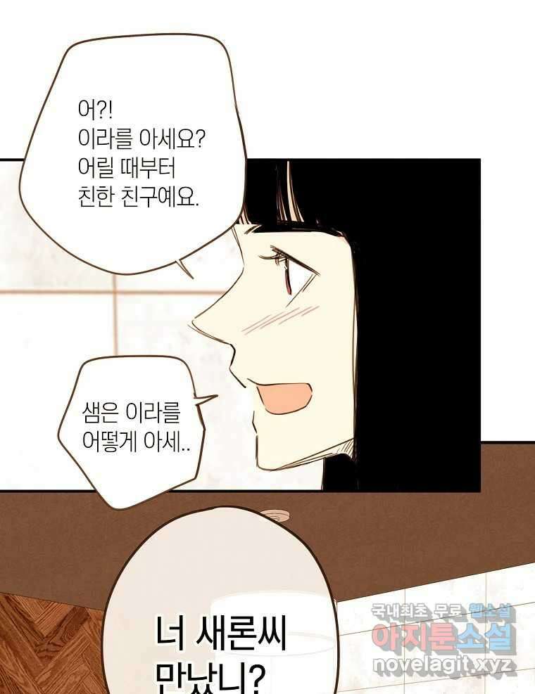 우리가 헤어진 사이에 시즌2) 59화 2