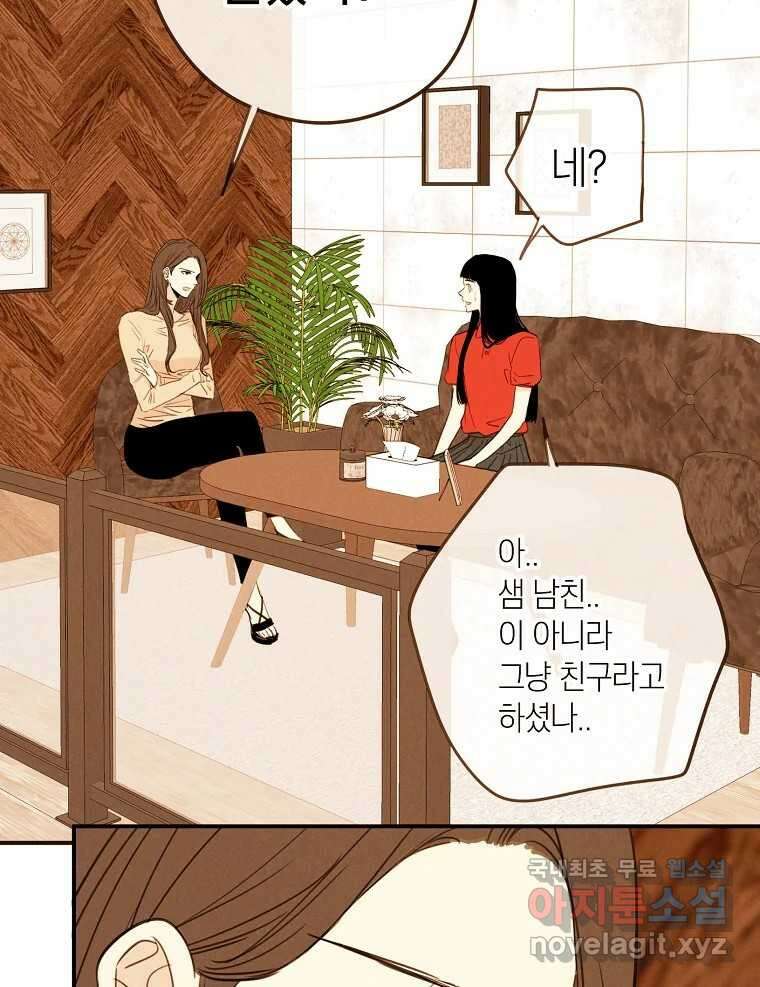 우리가 헤어진 사이에 시즌2) 59화 3