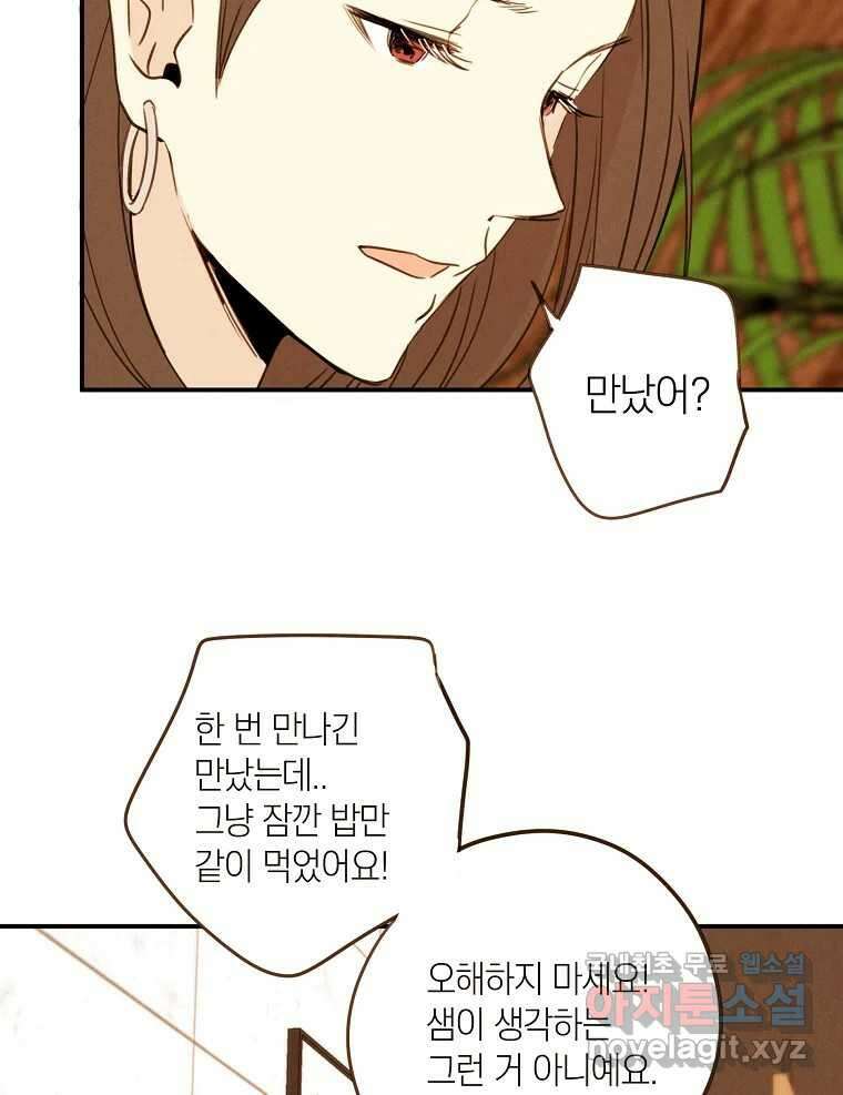 우리가 헤어진 사이에 시즌2) 59화 4