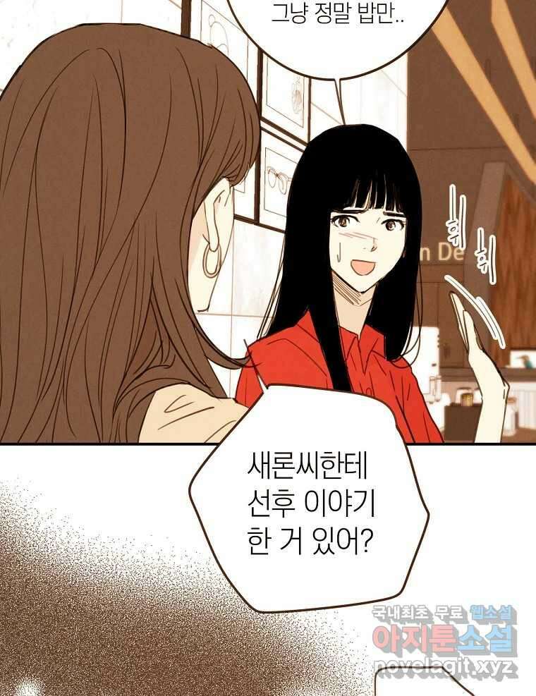 우리가 헤어진 사이에 시즌2) 59화 5