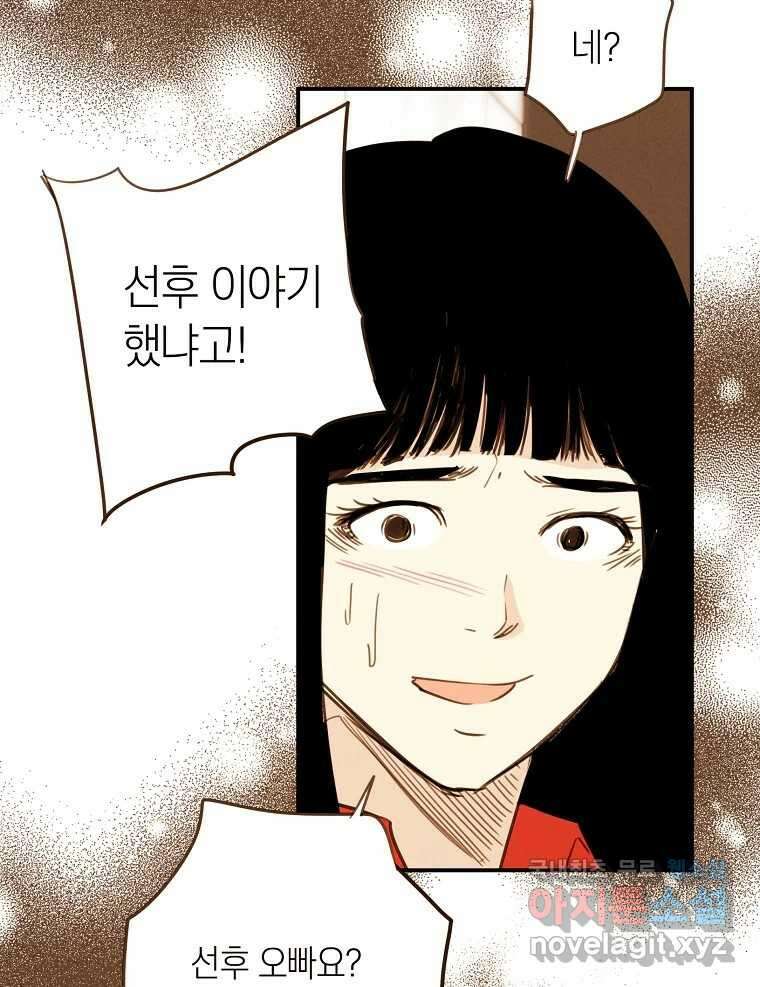우리가 헤어진 사이에 시즌2) 59화 6
