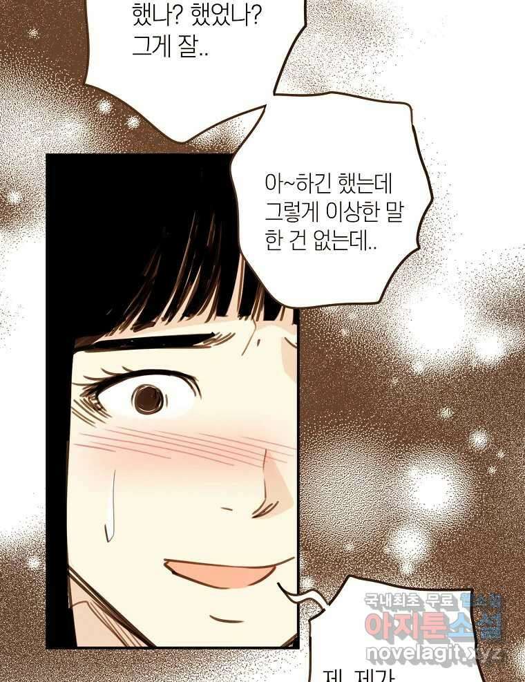 우리가 헤어진 사이에 시즌2) 59화 7