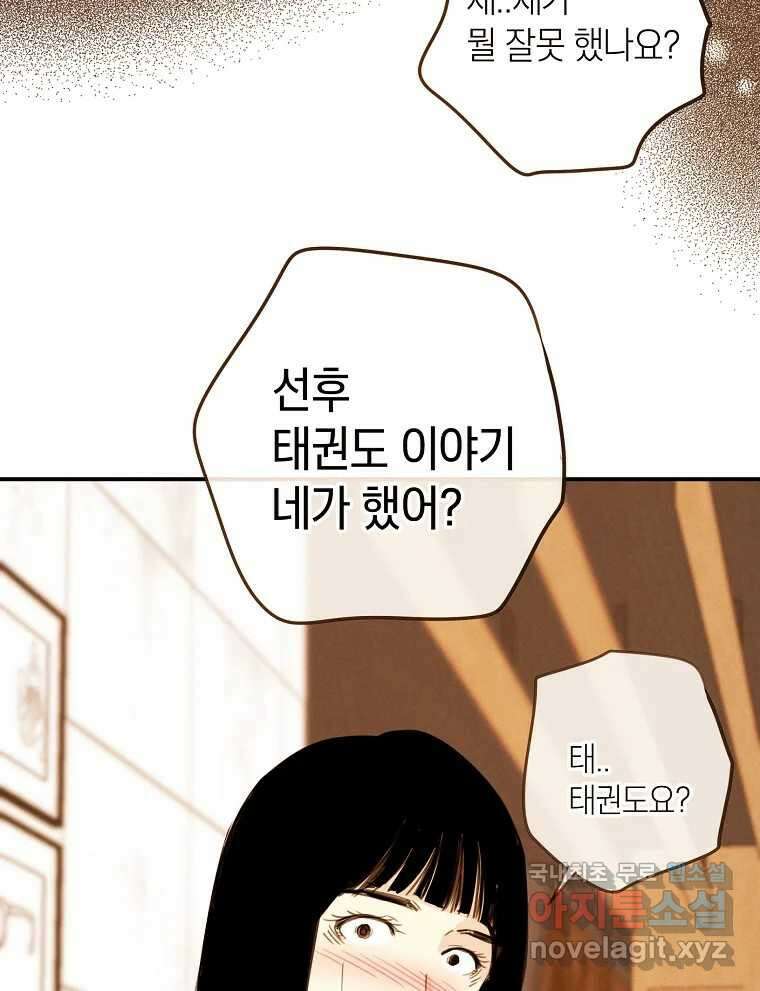 우리가 헤어진 사이에 시즌2) 59화 8