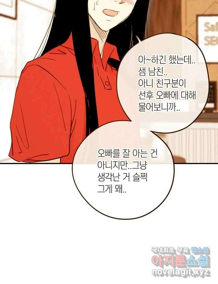 우리가 헤어진 사이에 시즌2) 59화 9