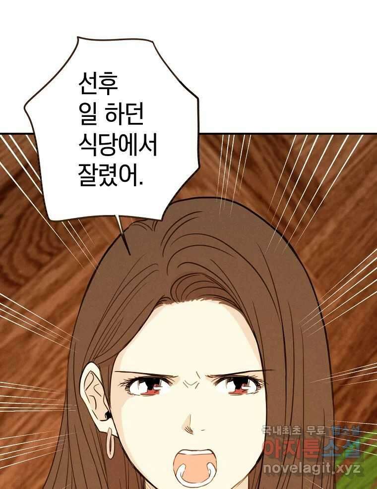 우리가 헤어진 사이에 시즌2) 59화 10